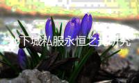 地下城私服永恒之光研究所副本进入方法